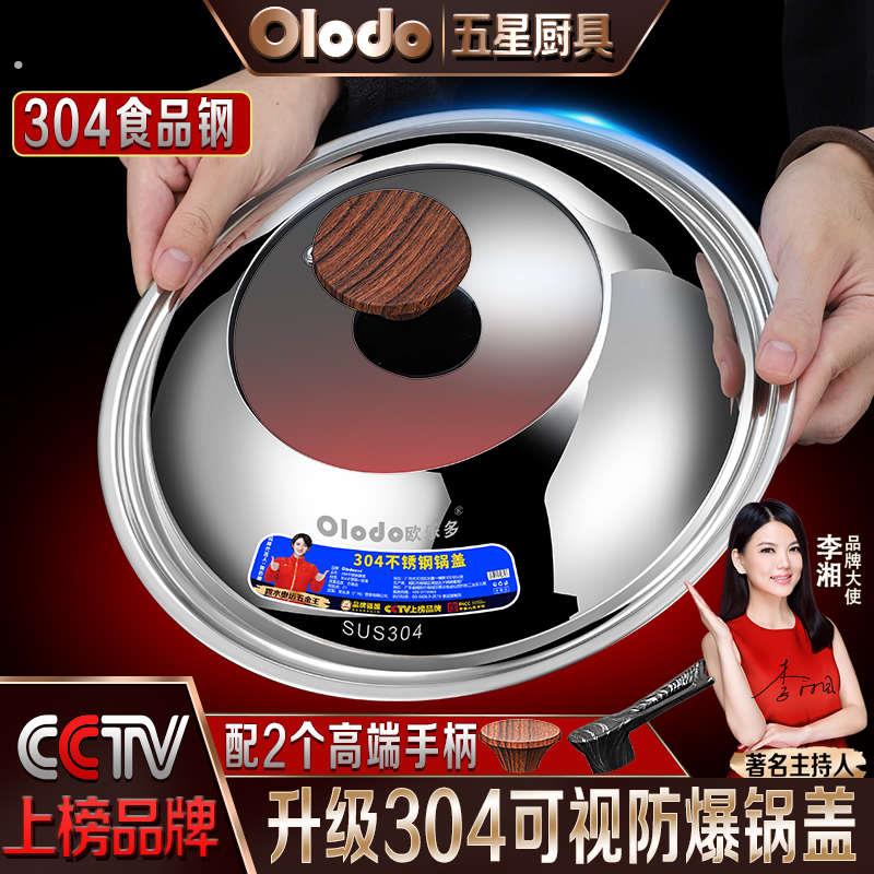 04不锈钢锅盖家用炒菜盖耐高温可视玻璃透明盖炒锅汤锅蒸锅通用