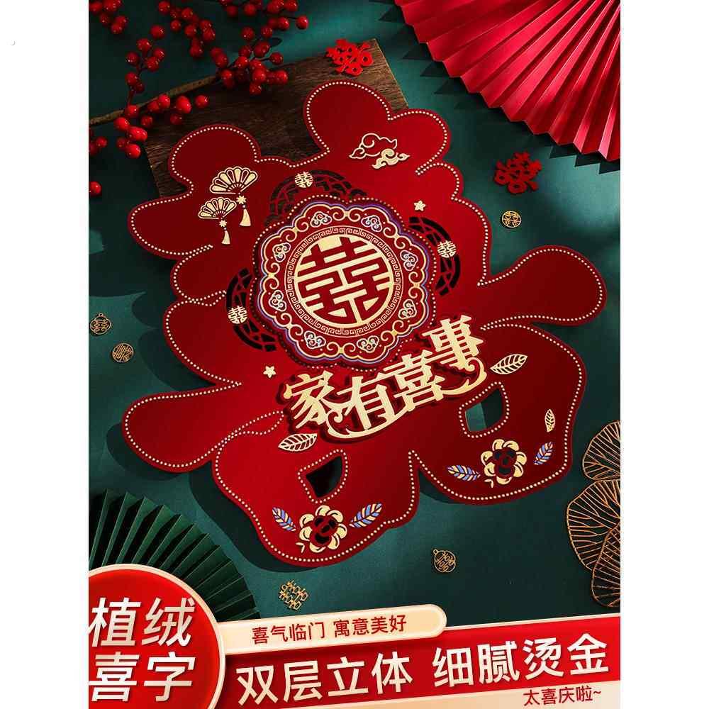 喜字贴结婚专用龙凤双喜卧室房门婚礼囍字装饰婚房大门贴窗户贴纸
