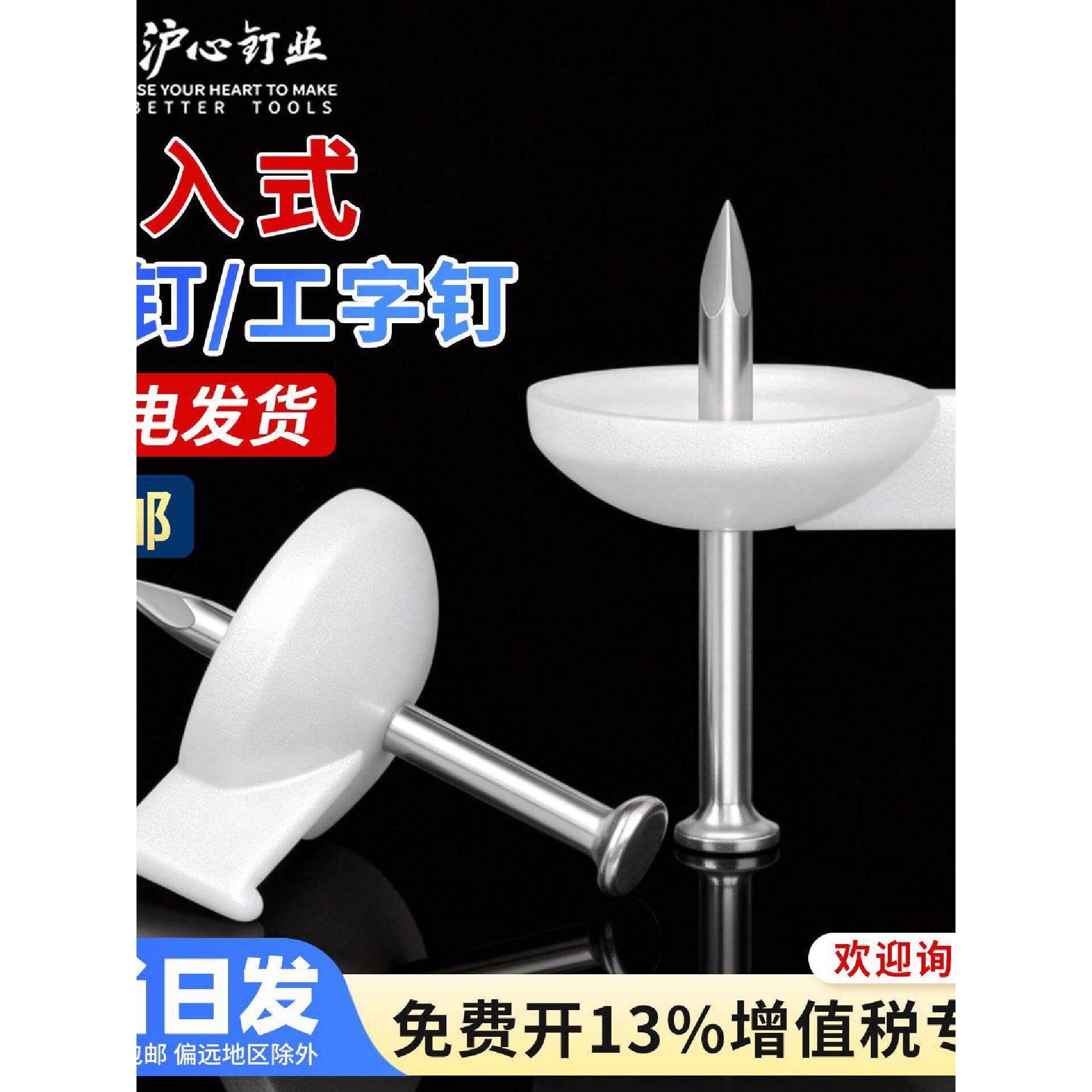 沪心图钉工字钉水泥墙墙贴固定墙布壁纸专用钢钉砖墙毛坯墙水泥钉