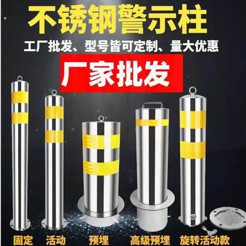 加厚不锈钢警示柱移动桩防撞固定路障活动路桩预埋停车立柱隔离墩
