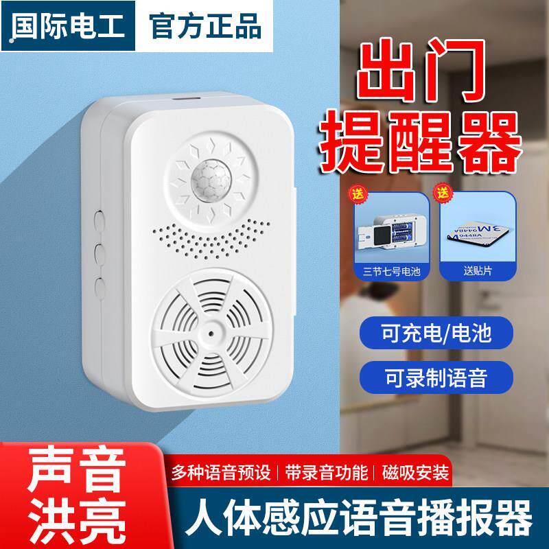 可录音出门提醒器家用语音提示老人带钥匙关瓦斯感应防丢提醒神器