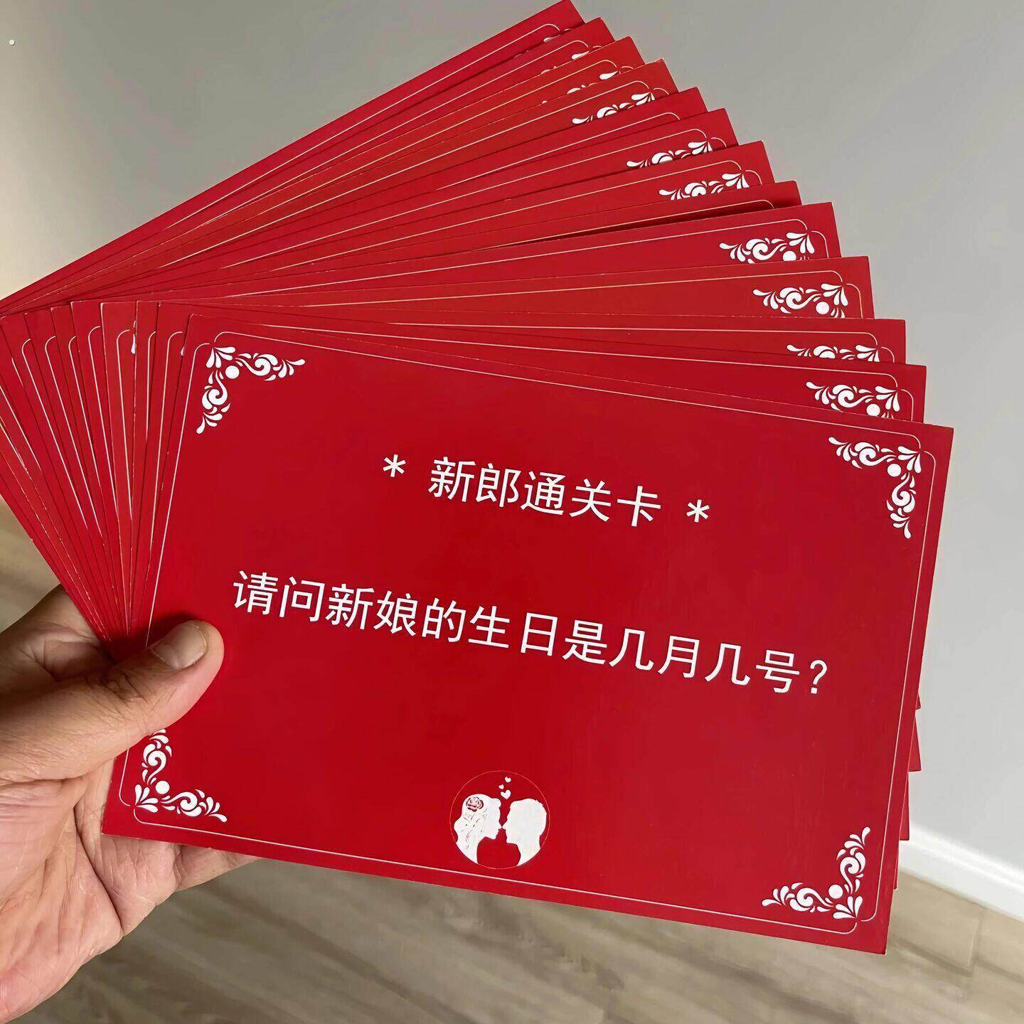 结婚游戏卡片结婚接亲迎亲拦门卡新郎通关婚礼堵门整人游戏道具