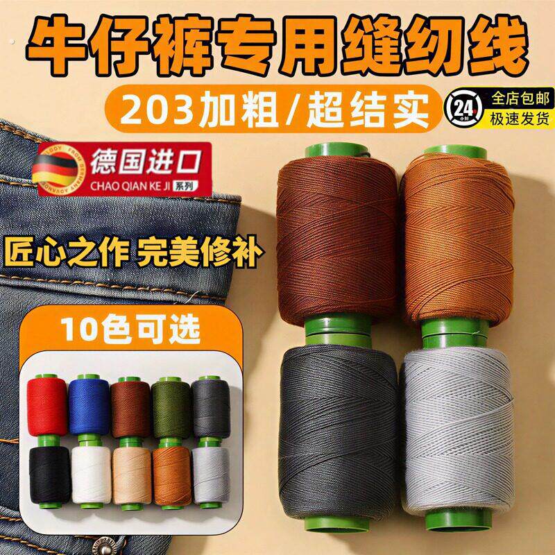 牛仔裤专用缝纫线缝衣服的线缝补针线粗线针线盒家用高质量缝补线