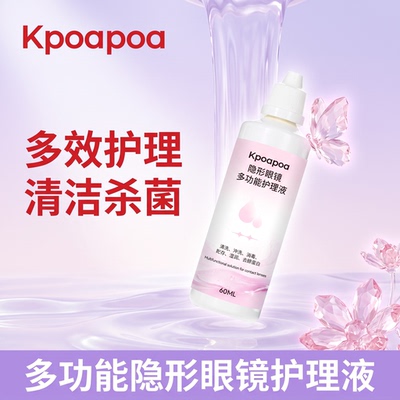 隐形眼镜护理液美瞳专用小瓶