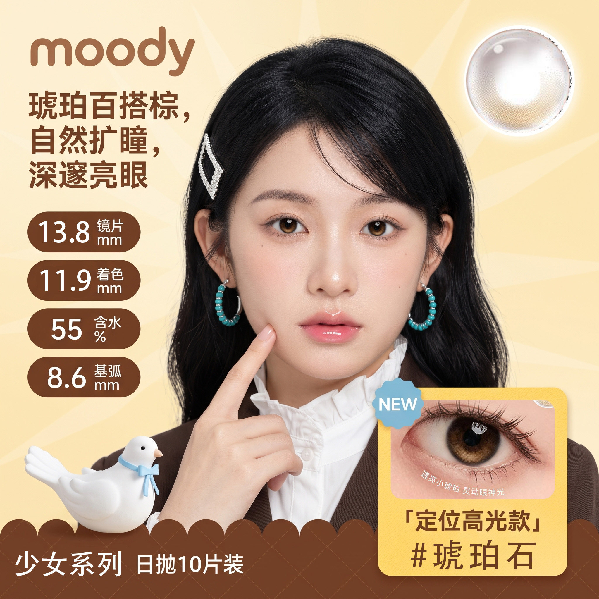 moody自然美美瞳日抛大小直径图片