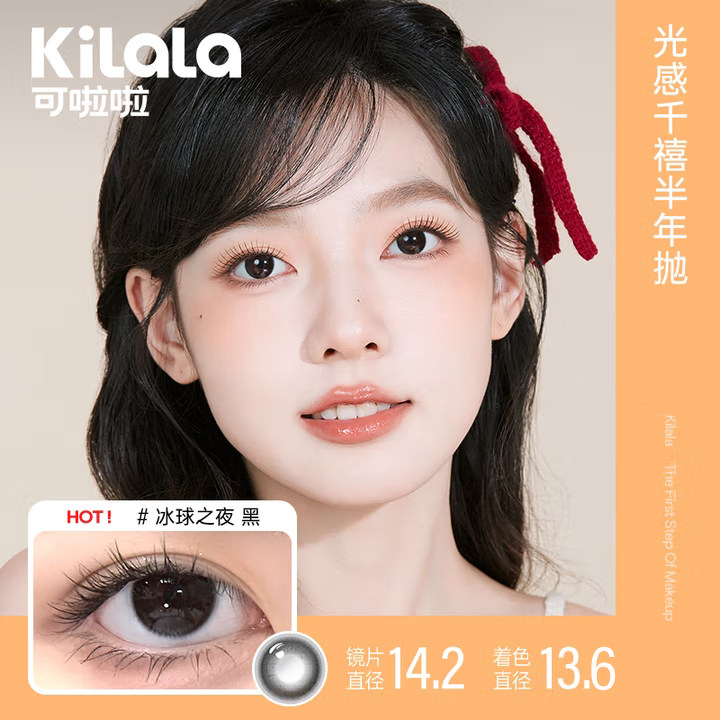 kilala可啦啦美瞳半年抛2片山竹冰球棕大小直径隐形眼镜官方正品