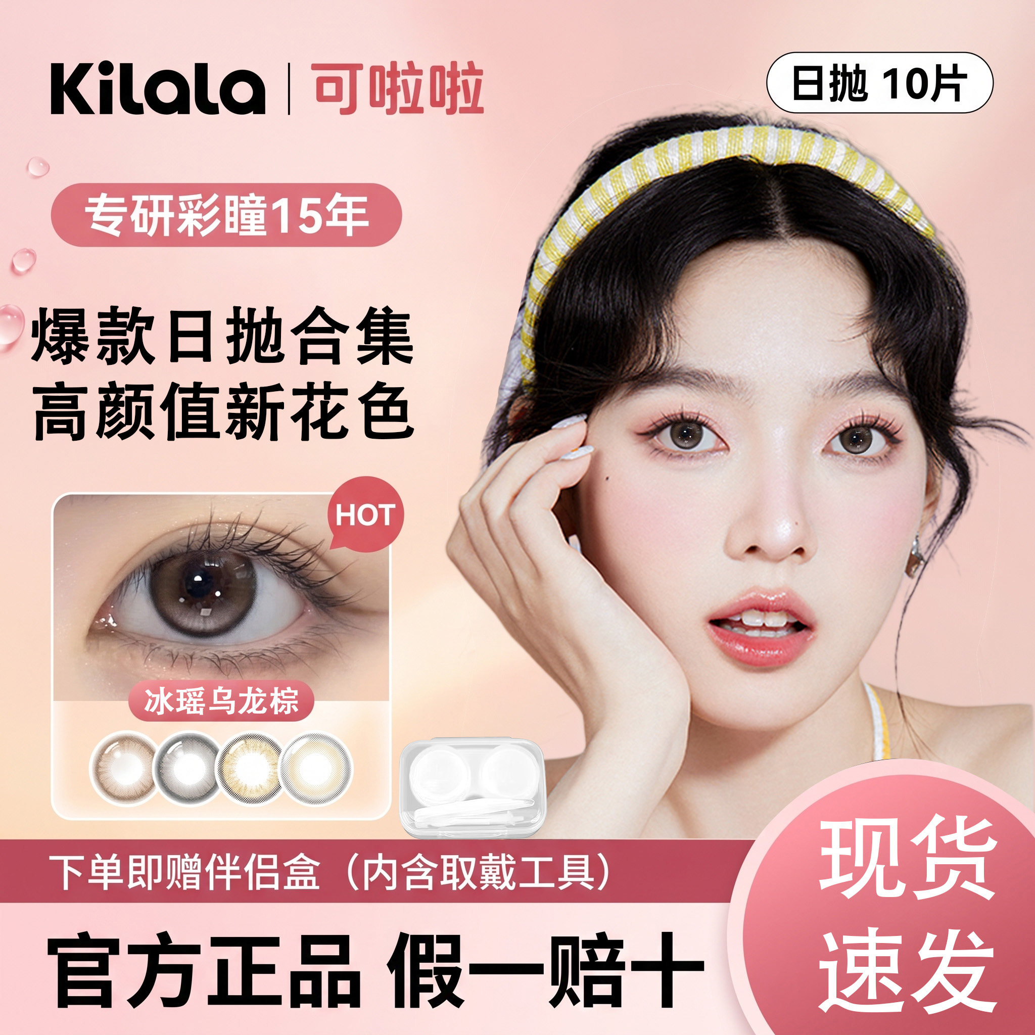 可啦啦美瞳日抛10片大小直径正品