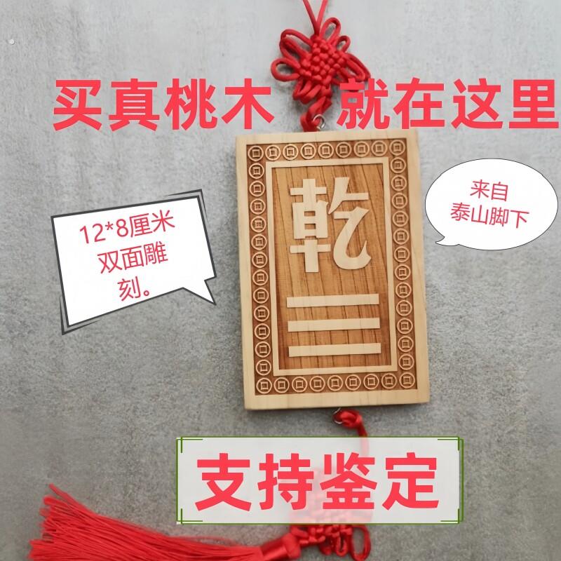 桃木宫位木质巽卦干位坤字艮兑震离坎东南西北房屋缺角挂制补角牌