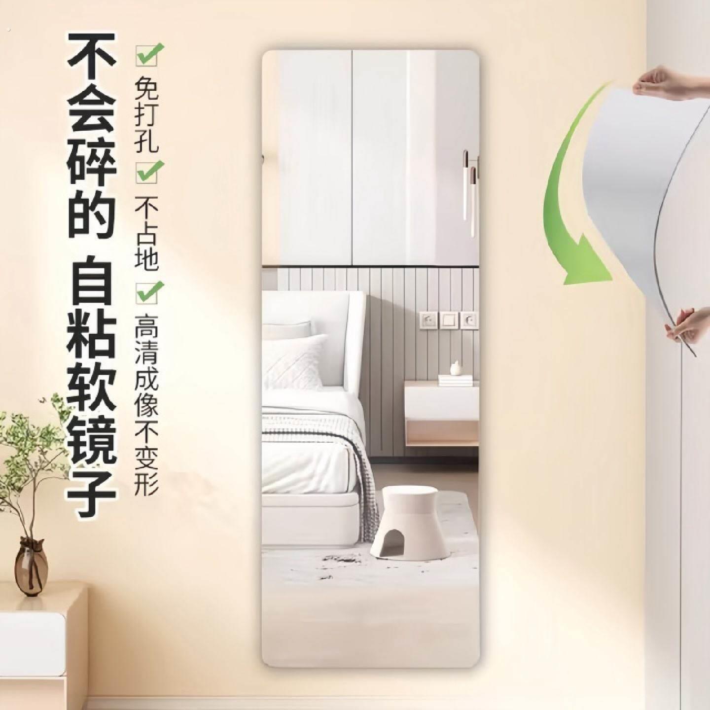 宿舍高清镜面贴纸墙面粘贴镜亚克力软镜子贴墙自粘全身穿衣镜家用