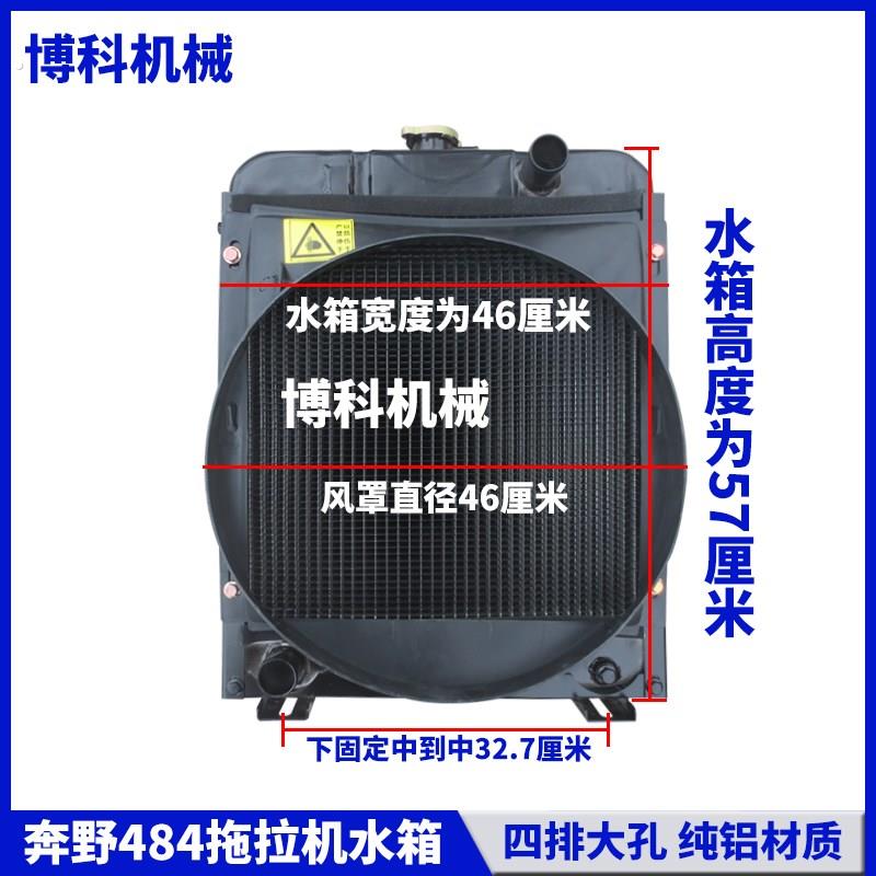 拖拉机配件宁波奔野324/454/484柴油四排大孔低温循环散热器水箱