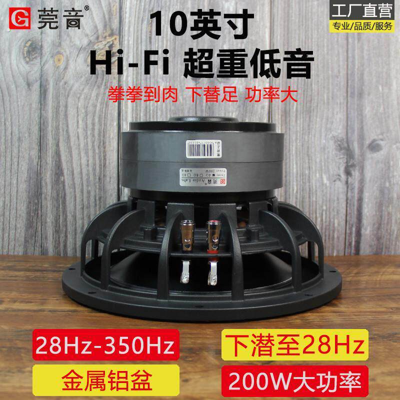 莞音超重低音10寸超重低音喇叭十寸低音炮喇叭发烧双磁喇叭扬声器