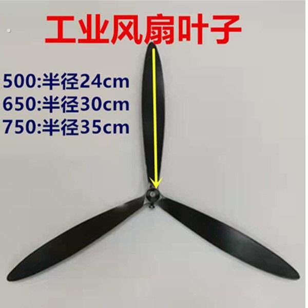 风扇叶配件大全工业风扇 落地扇牛角扇壁扇塑料叶铝叶 500/650/75