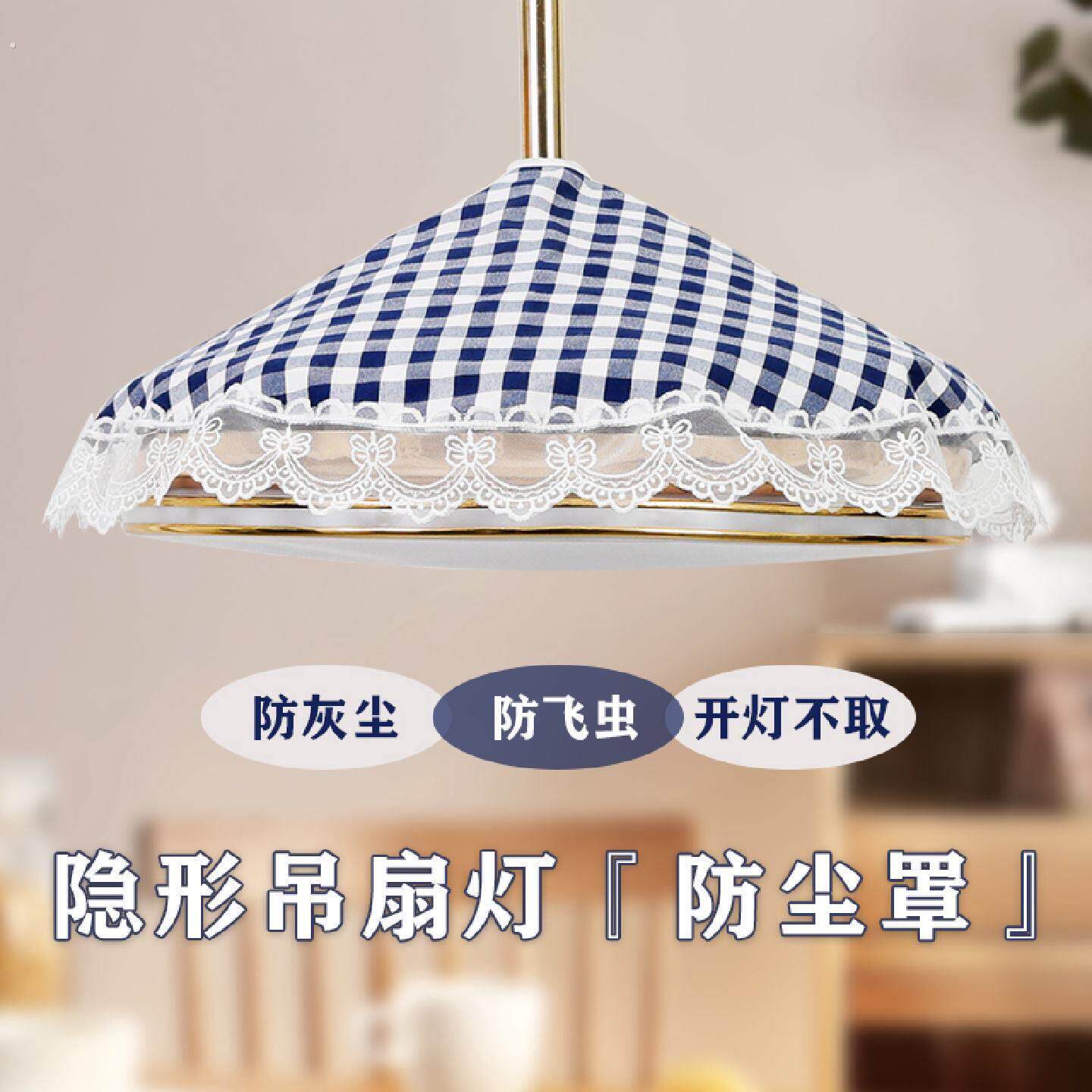 隐形吊扇灯防尘罩圆形灯扇一体盖巾带风扇家用灯扇罩吊扇灯布艺罩