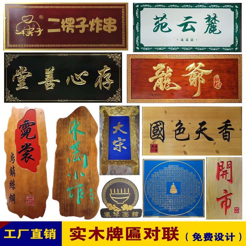 定做实木牌匾木头门牌仿古对联木雕开业贺匾店铺门头招牌圆弧