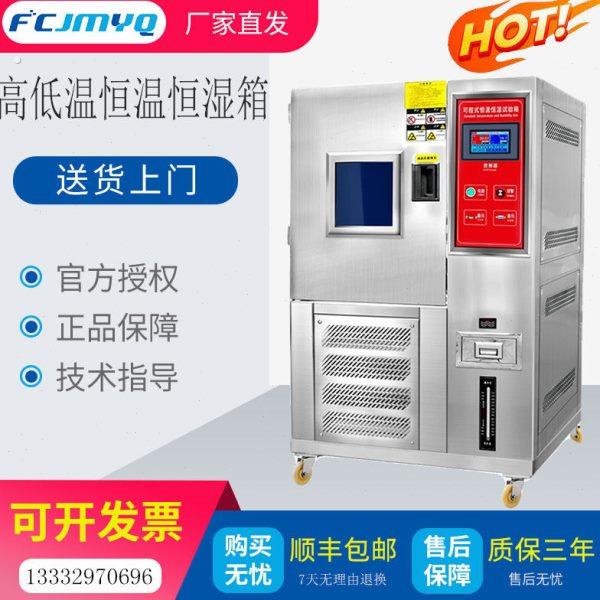 高低温试验箱恒温恒湿实验箱炉湿热交变柜模拟环境老化可程机厂家