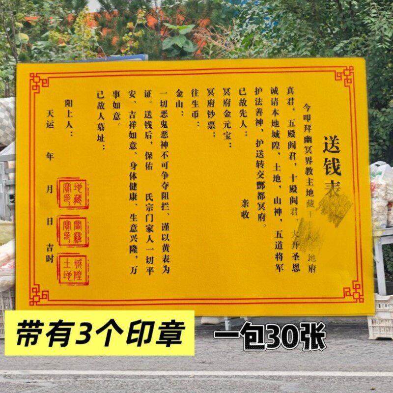 清明纸祭用品全年通用文书师傅收到张张彩色21对联28纸带印章