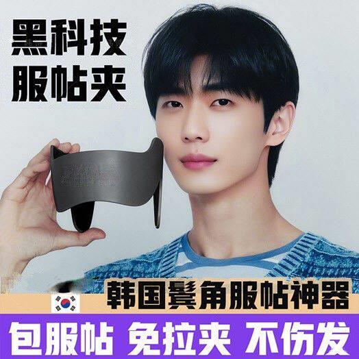 服帖鬓角神器压鬓角服帖神器头发软化服帖压烫夹韩国顺产头男士两