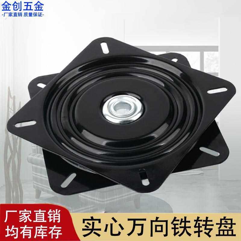 满珠加厚万向转盘转旋转台轴承家具方型铁转盘机械沙发椅子底座