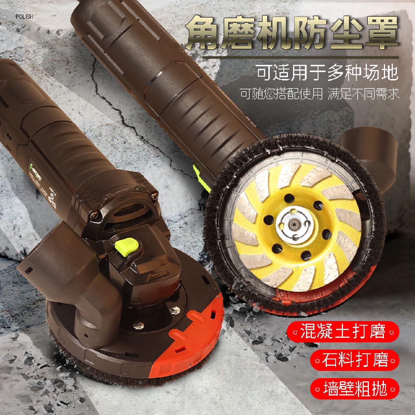 角磨机防尘罩磨光机石料水泥混凝土打磨墙壁粗刨粗磨机改装无尘吸