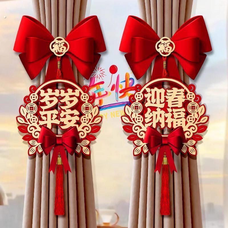 2026马年新年挂饰蝴蝶结绑带装饰福字窗帘挂件客厅春节布置挂饰