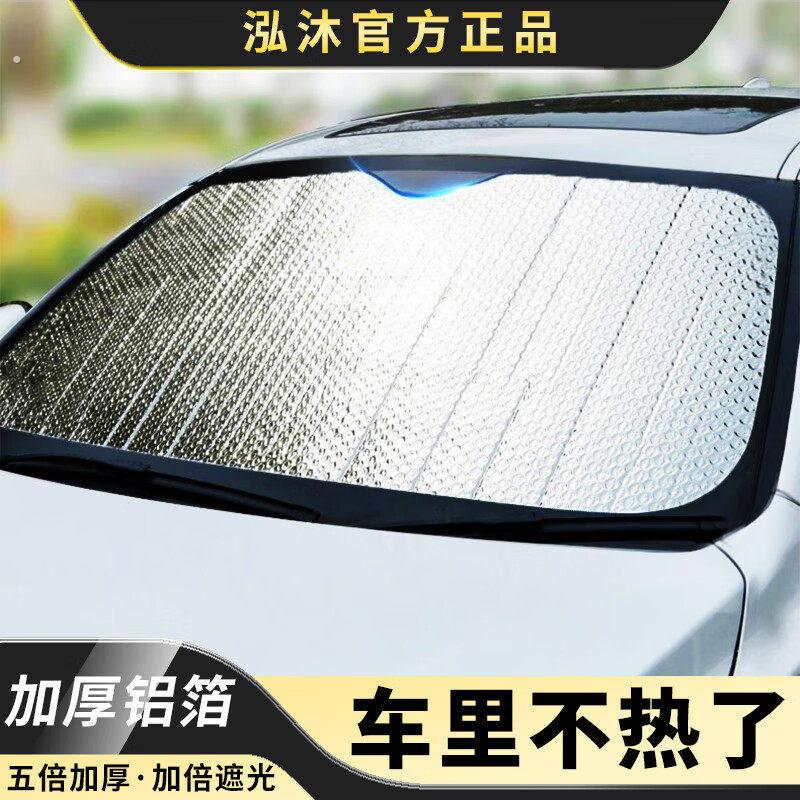 汽车遮阳伞前挡板车内防晒隔热遮光帘车窗玻璃小车遮阳神器停车用