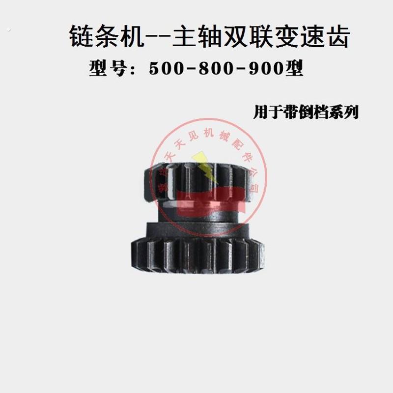 微耕机配件汽油链条微耕机500型900型传动箱/行走箱主轴双联齿轮