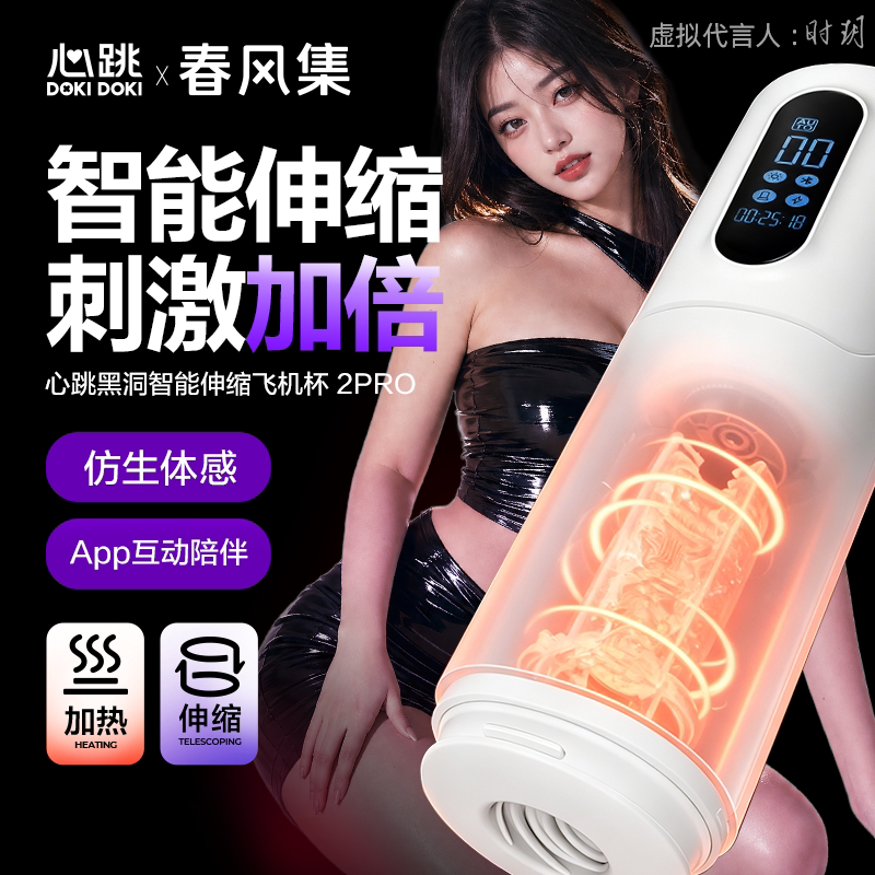 心跳黑洞2PRO2026新款飞机杯男电动全自动伸缩app远程春风集精灵