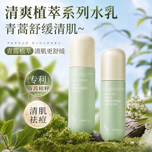 DR青少年控油祛痘润肤水乳套装