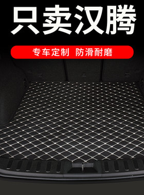 汽车后备箱垫适用汉腾x5 x7专用x7s后背尾箱垫子配件改装装饰用品