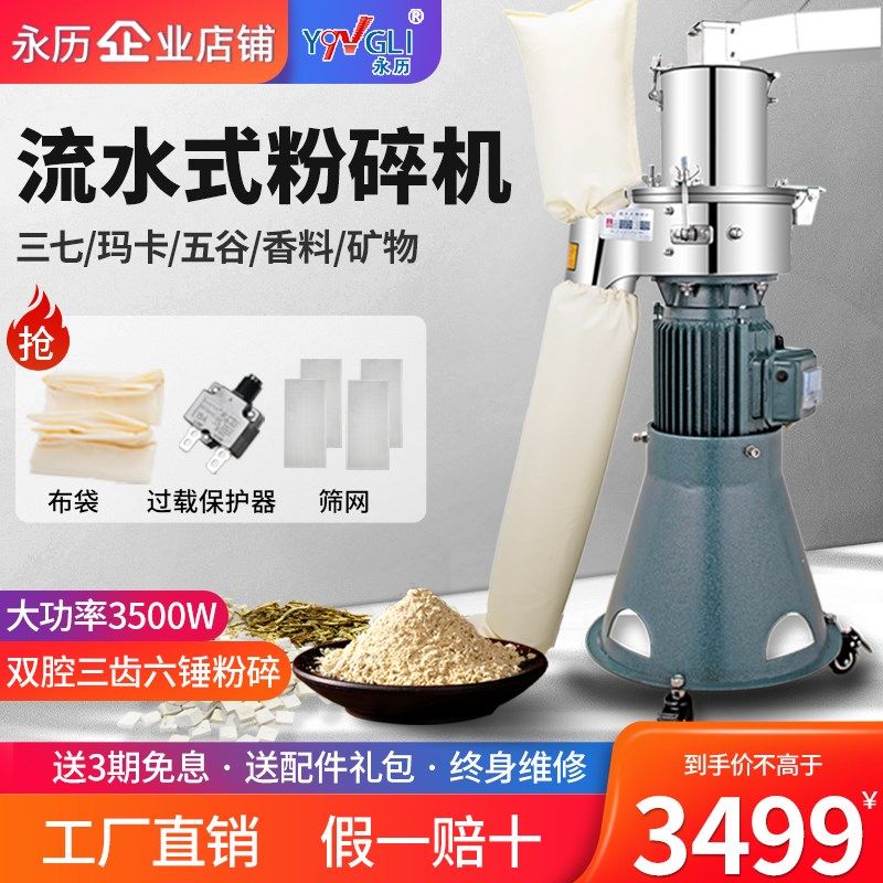 永历流水式中药材粉碎机商用三七磨粉机不锈钢高速万能大型打粉机