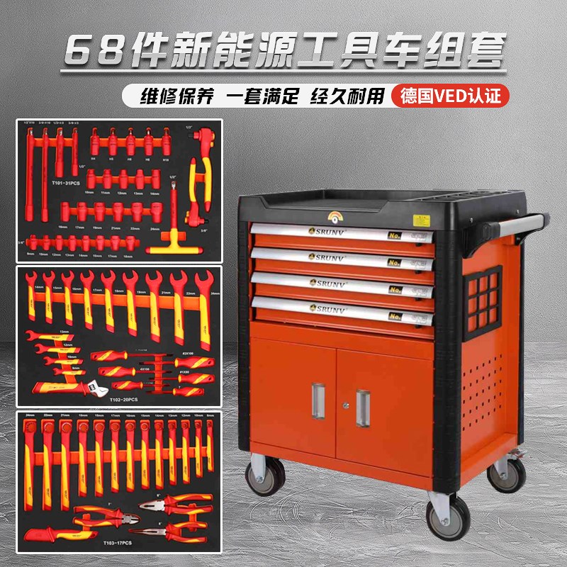 新能源汽修工具车电动汽车修车工具套装组合绝缘工具箱柜子大全套