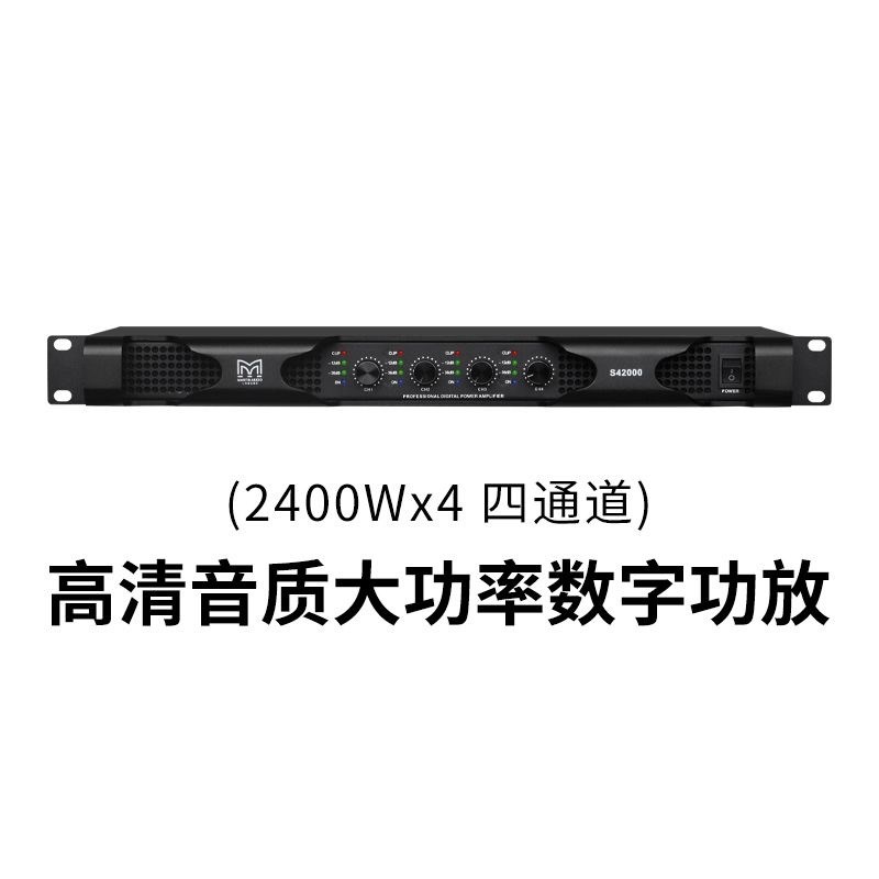 玛田专业双四通道数字功放婚庆纯后级大功率户外演出ktv专用
