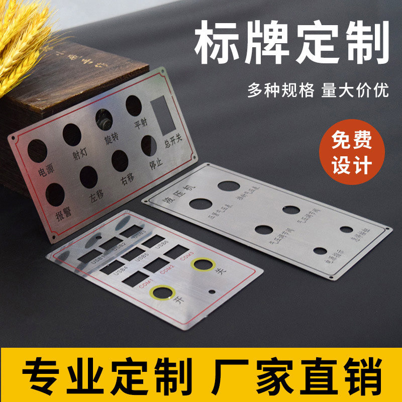 铭牌定做不锈钢腐蚀铝牌定制机械设备面板配电箱logo丝网uv印刷激