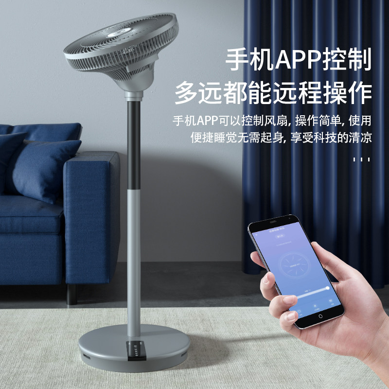 林边空气循环扇家用智能APP遥控落地扇台立式直流变频静音电风扇