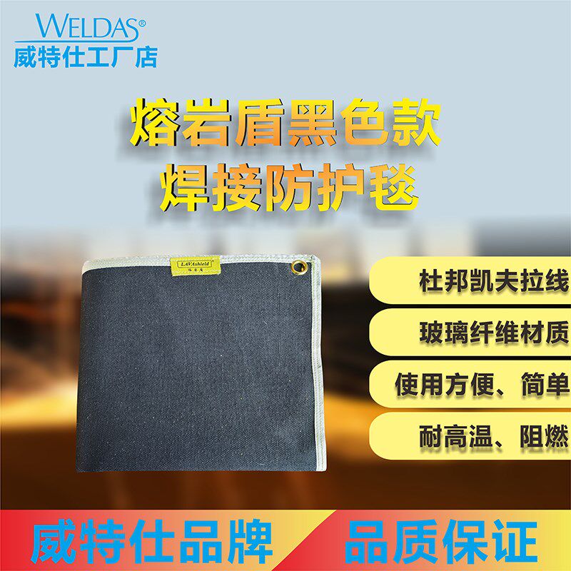 焊接防护毯防火毯电焊防火毯阻燃布隔热布防火花围挡屏50-2466