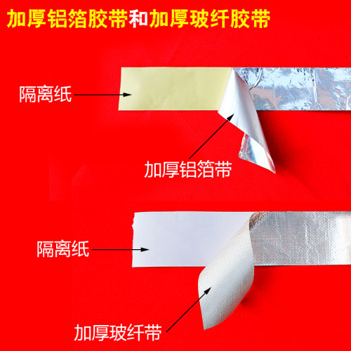 加厚耐高温铝箔胶带水管密封防水玻纤油烟机耐用锡纸胶布补漏补锅