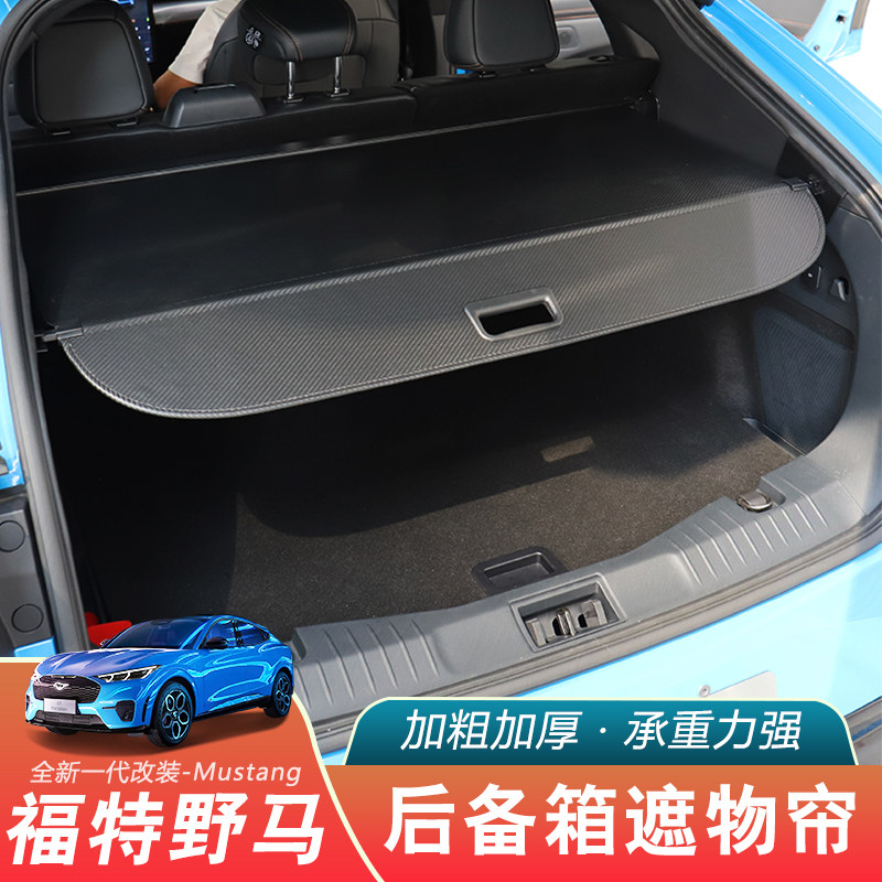 专用于福特野马Mach-E后备箱遮物帘尾箱置物遮阳隔板内饰改装配件