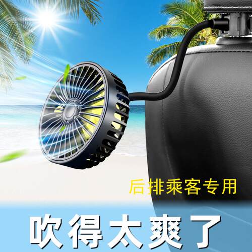 车载电风扇12v强力制冷车内空调降温汽车用后排座椅靠背usb小风扇