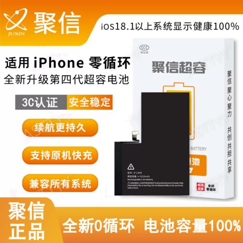 聚信原装ip12/11/XR/xsmax/SE零循环6/7/13/14/15pro超大电池正品