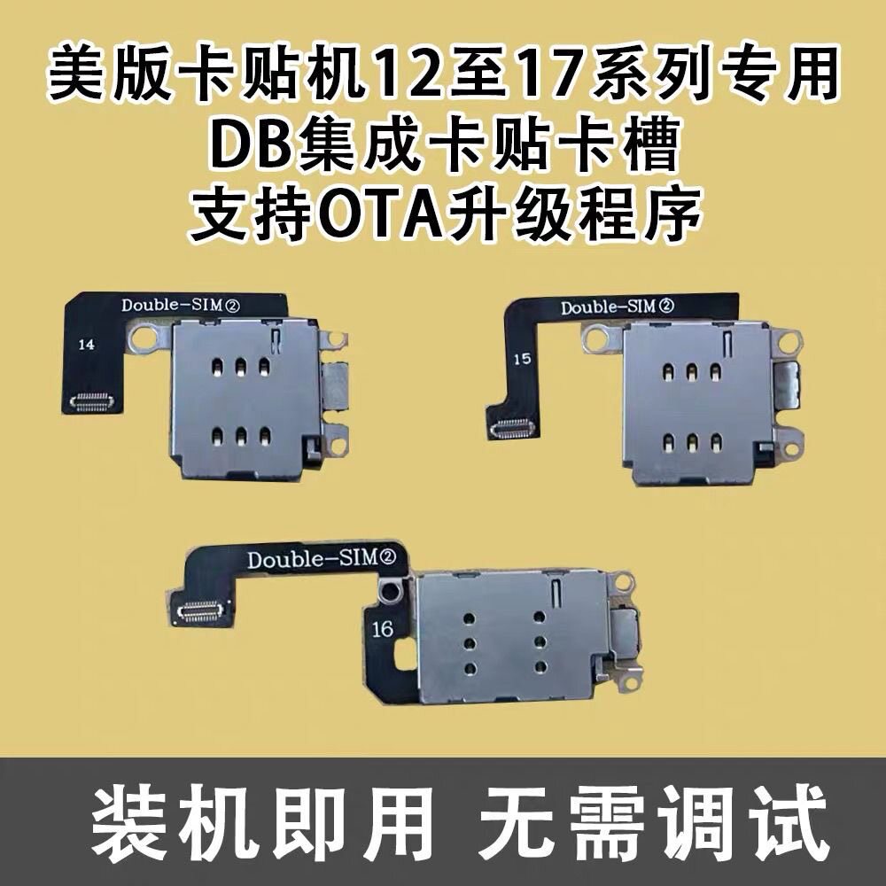 DB内置卡贴15卡贴机iP14/13/12p/5G三网17手机美版日版16超雪卡槽