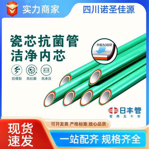 日丰管ppr管家用4分6分冷热水管瓷芯抗菌管系列热熔管给水管