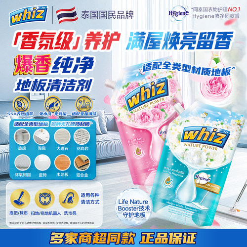 whiz泰国进口地板清洁剂除菌