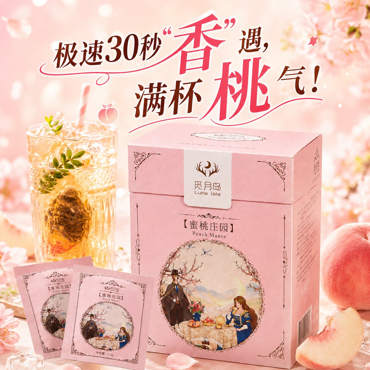 白桃乌龙茶原叶花草袋泡冷萃果茶
