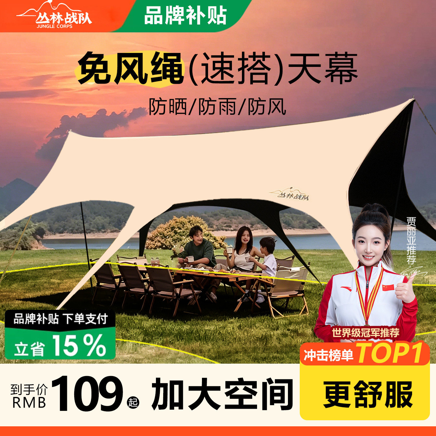 丛林战队天幕户外帐篷露营两步搭建黑胶燕尾免搭建防晒防雨速开帐