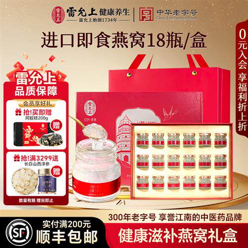 雷允上即食燕窝送妈妈孕妇女士滋补品营养品礼盒送长辈礼物