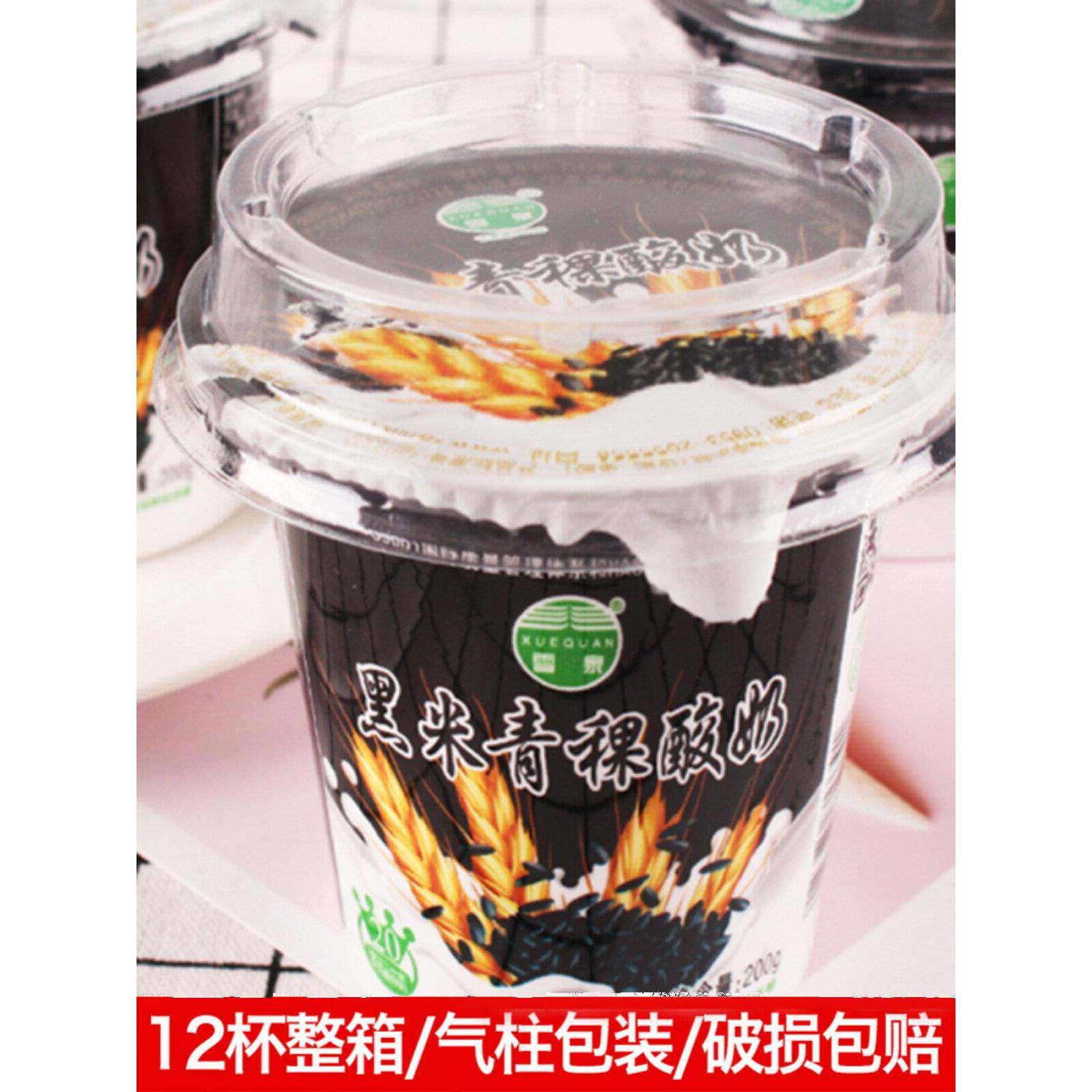 雪泉牧场青稞黑米酸奶200g*12盒整盒黑米枸杞发酵酸奶宁夏老酸奶