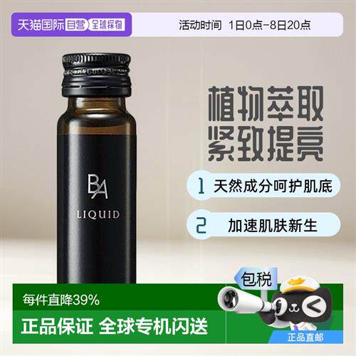 日本直邮Pola宝丽黑BA口服液滋润舒缓紧致提亮滋润肌肤240ml