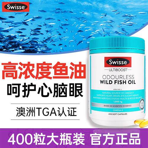 澳洲swisse深海鱼油官方经营店正品进口omega3中老年鱼肝油软胶囊