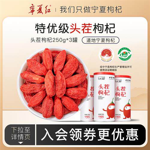 宁夏红杞都中宁枸杞特优级头茬枸杞干正宗宁夏中宁特产枸杞250g*3