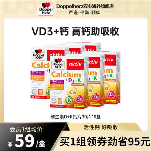 德国双心腿抽筋钙维生素D3中老年补钙30粒*6盒